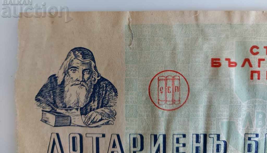 Δημοπρασία 1938 ΕΛΛΗΝΙΚΟ ΕΙΣΙΤΗΡΙΟ ΛΟΓΟΤΥΠΩΝ ΒΟΥΛΓΑΡΙΚΩΝ ΣΥΓΓΡΑΦΕΩΝ ΒΑΣΙΛΕΙΟ