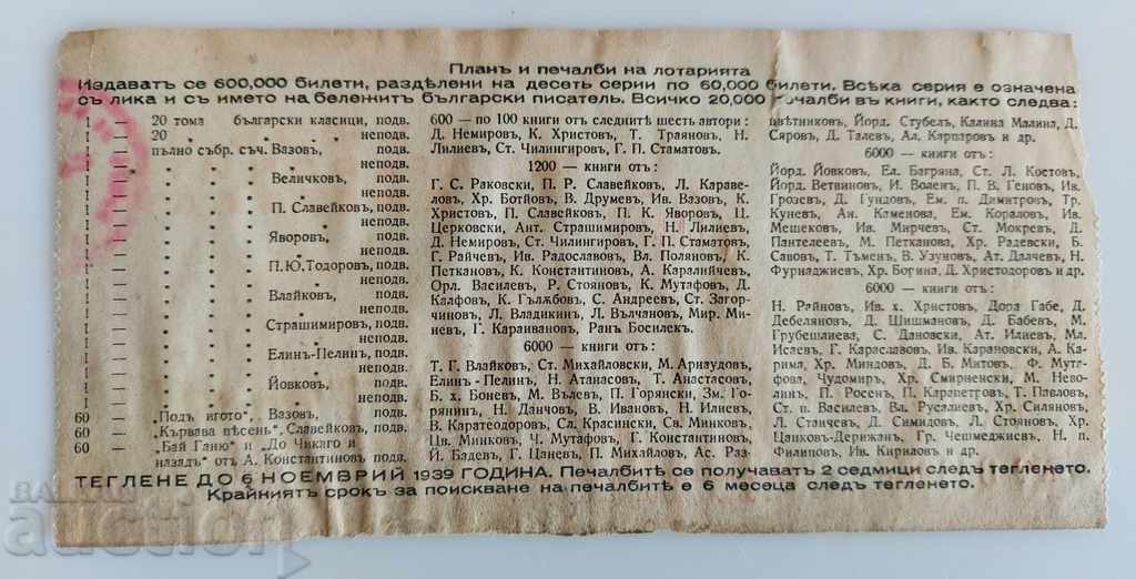 Παράδοση 1938 ΕΛΛΗΝΙΚΟ ΕΙΣΙΤΗΡΙΟ ΛΟΓΟΤΥΠΩΝ ΒΟΥΛΓΑΡΙΚΩΝ ΣΥΓΓΡΑΦΕΩΝ ΒΑΣΙΛΕΙΟ