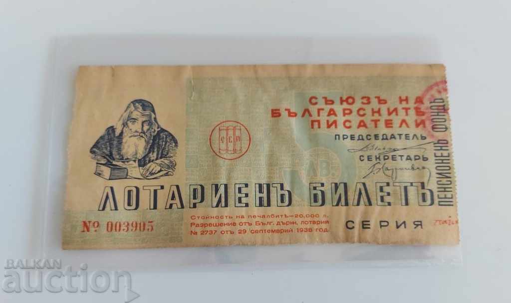 1938 ΕΛΛΗΝΙΚΟ ΕΙΣΙΤΗΡΙΟ ΛΟΓΟΤΥΠΩΝ ΒΟΥΛΓΑΡΙΚΩΝ ΣΥΓΓΡΑΦΕΩΝ ΒΑΣΙΛΕΙΟ - 5