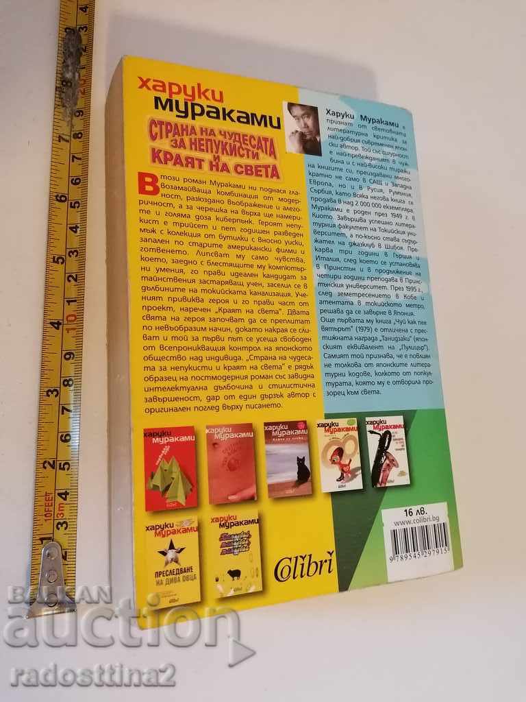 Wonderland for non-Pukists and the end of Haruki Murakami with price 15.00 BGN | € 7.67 Wonderland for non-Pukists and the end of Haruki Murakami with price 15.00 BGN | € 7.67