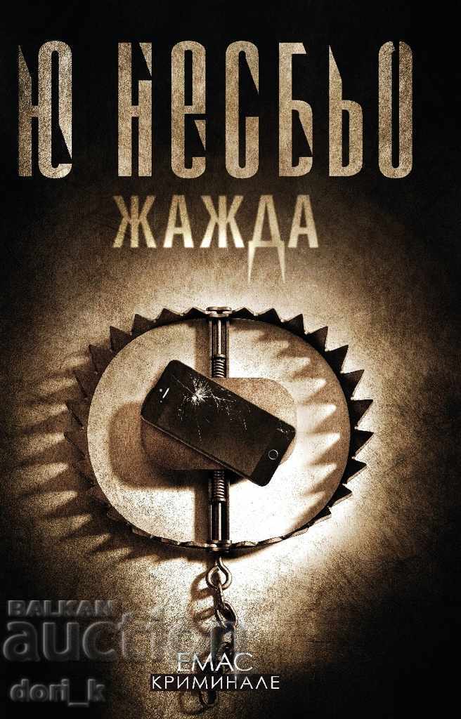 Жажда + книга ПОДАРЪК Жажда + книга ПОДАРЪК