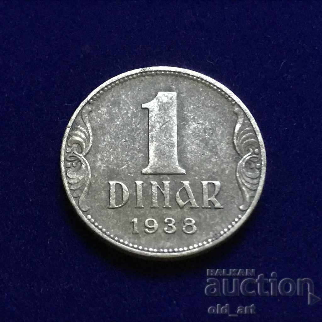 Монета - Югославия, 1 динар 1938 година
