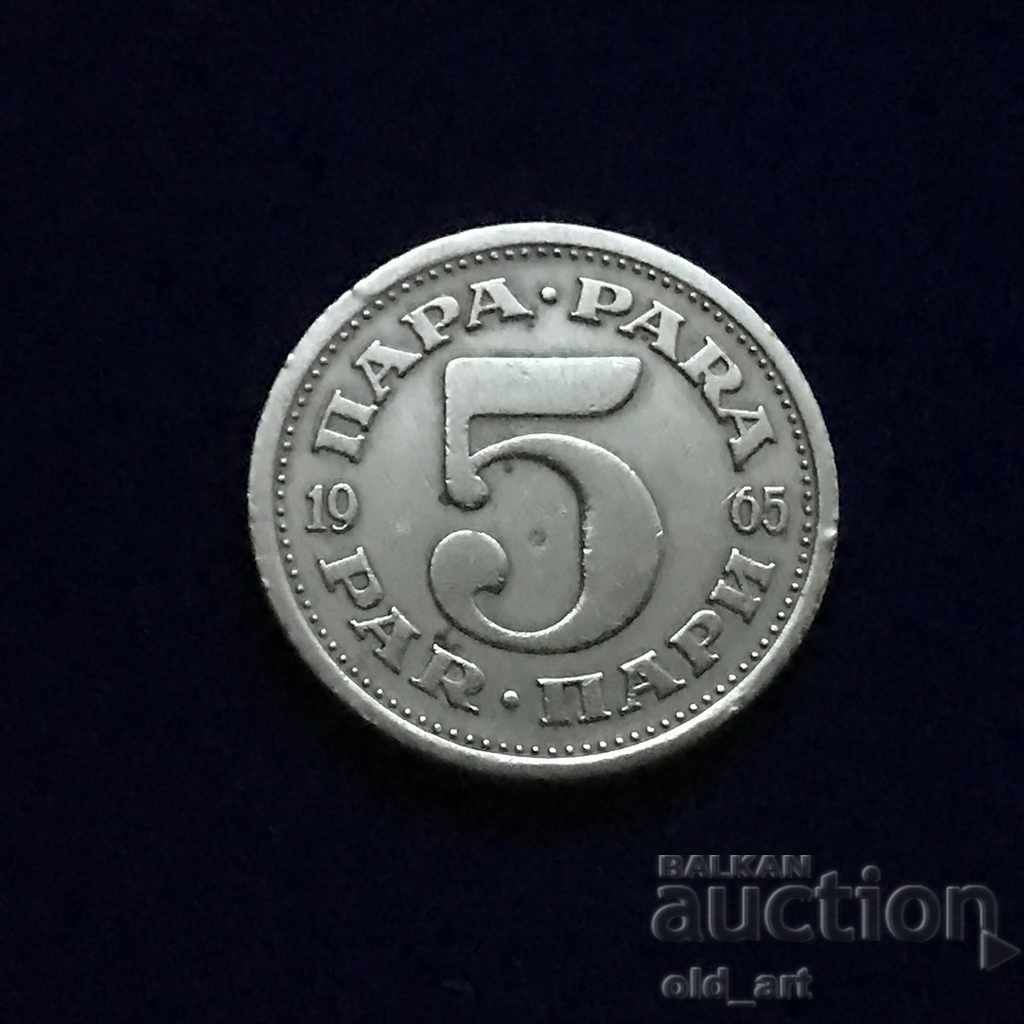 Монета - Югославия, 5 пари 1965 година