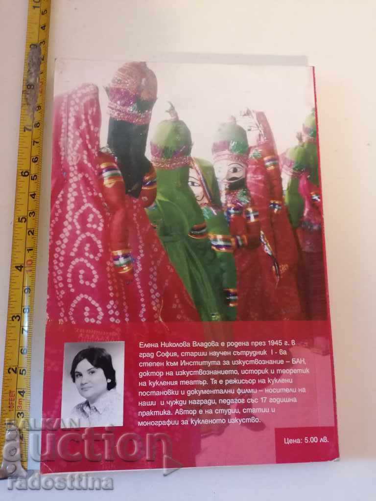 Techniques of Acting for Puppet Theater by Elena Vl with price 29.00 BGN | € 14.83