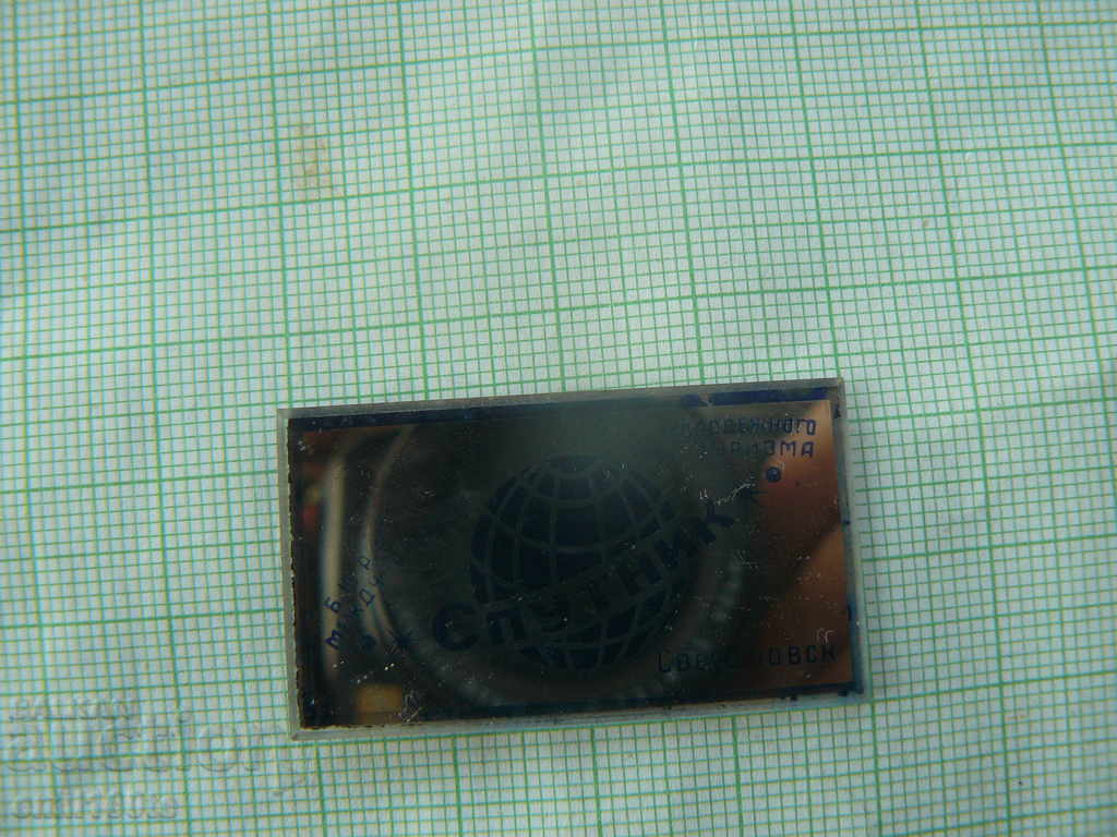 Delivery of Badge - SATELLITE Bureau for International Youth Tourism of the USSR Delivery of Badge - SATELLITE Bureau for International Youth Tourism of the USSR