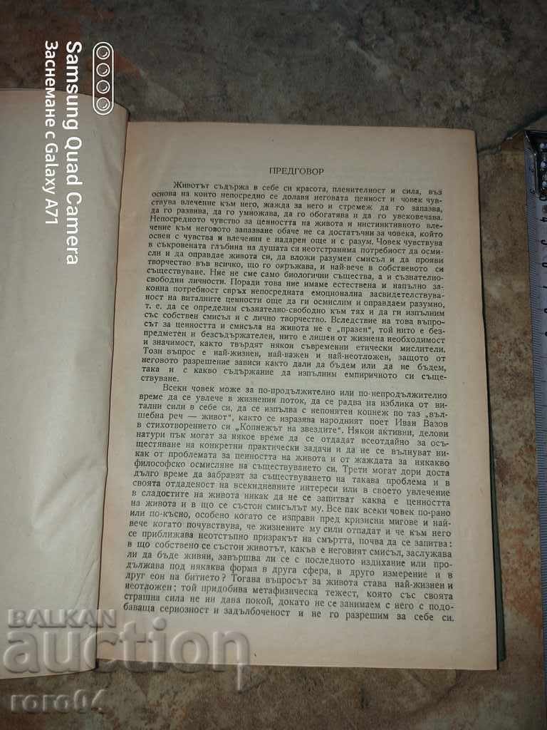 Аукцион ЖИВОТЪТ И ЩАСТИЕТО - ИВАН ПАНЧОВСКИ
