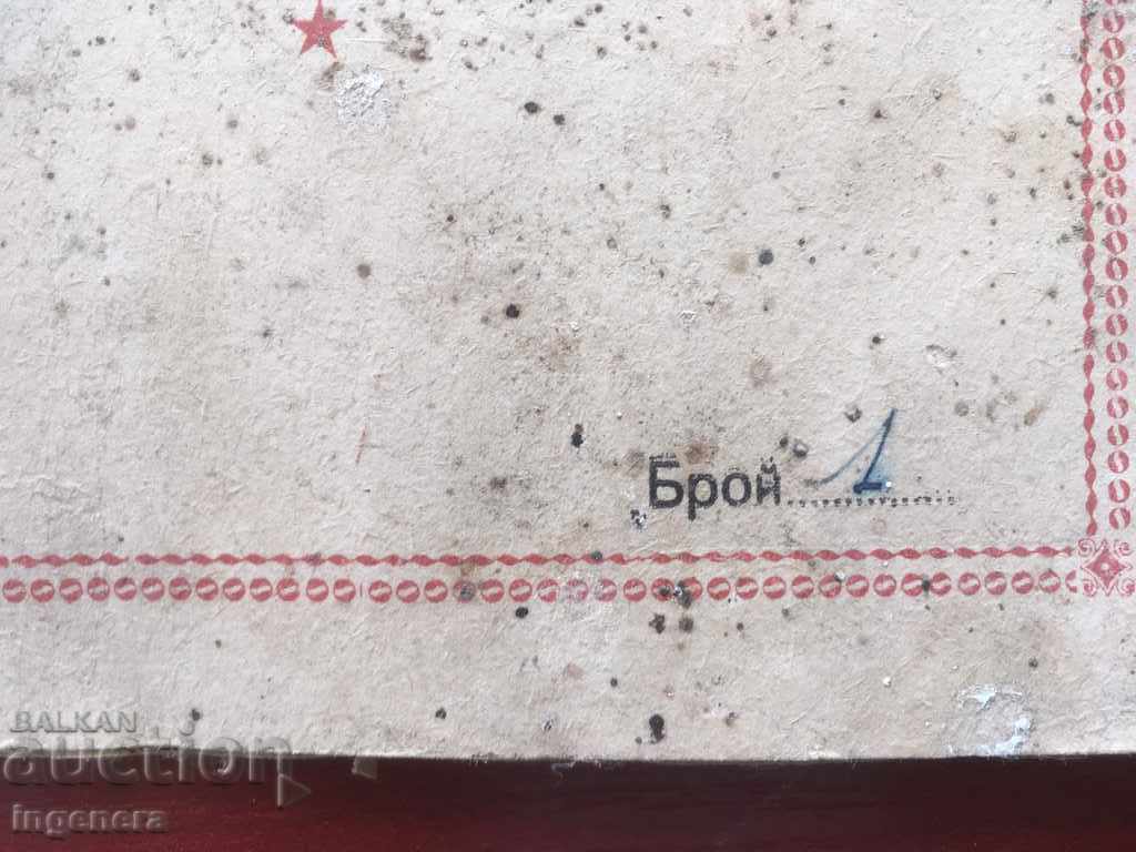 BULETIN PIONIERI 1959 cu preț 3.00 BGN | € 1.53 BULETIN PIONIERI 1959 cu preț 3.00 BGN | € 1.53