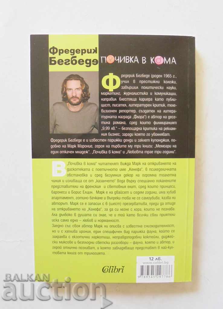 Rest in a coma - Frederic Begbede 2010 with price 15.00 BGN | € 7.67 Rest in a coma - Frederic Begbede 2010 with price 15.00 BGN | € 7.67