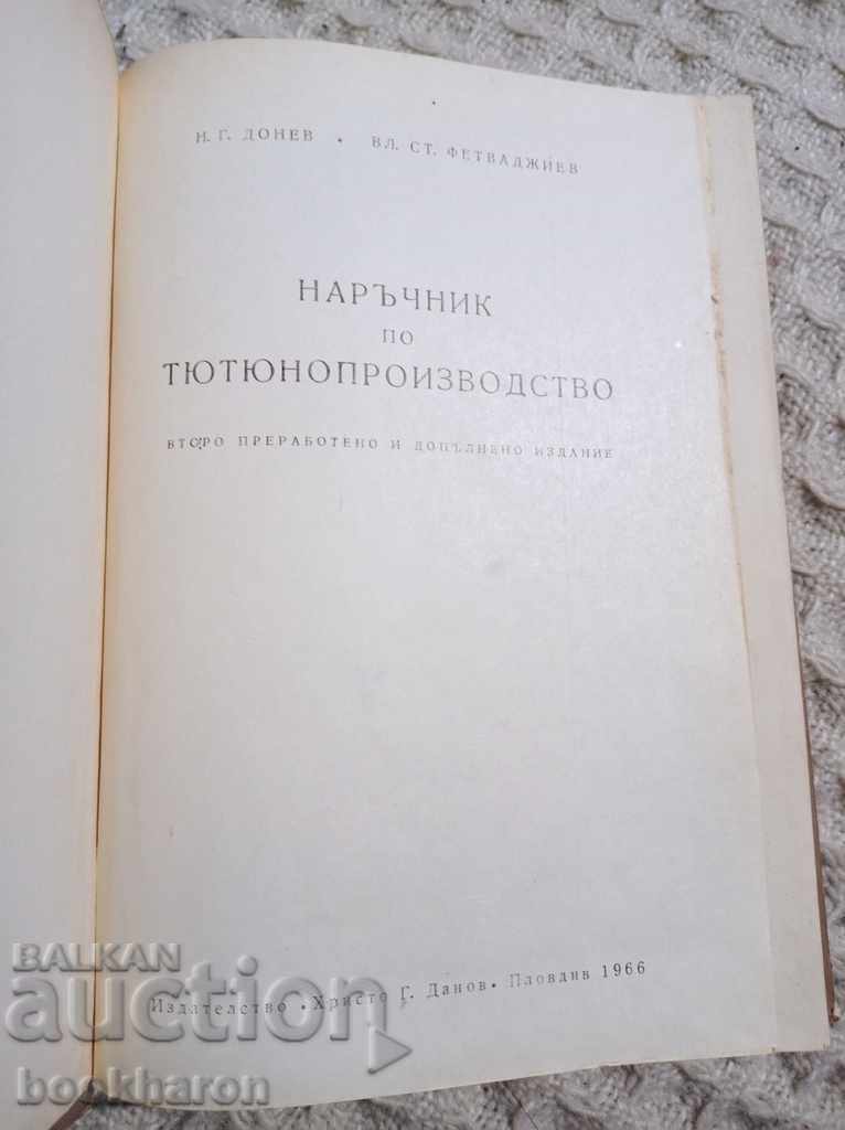 Handbook of tobacco production with price 30.00 BGN | € 15.34 Handbook of tobacco production with price 30.00 BGN | € 15.34