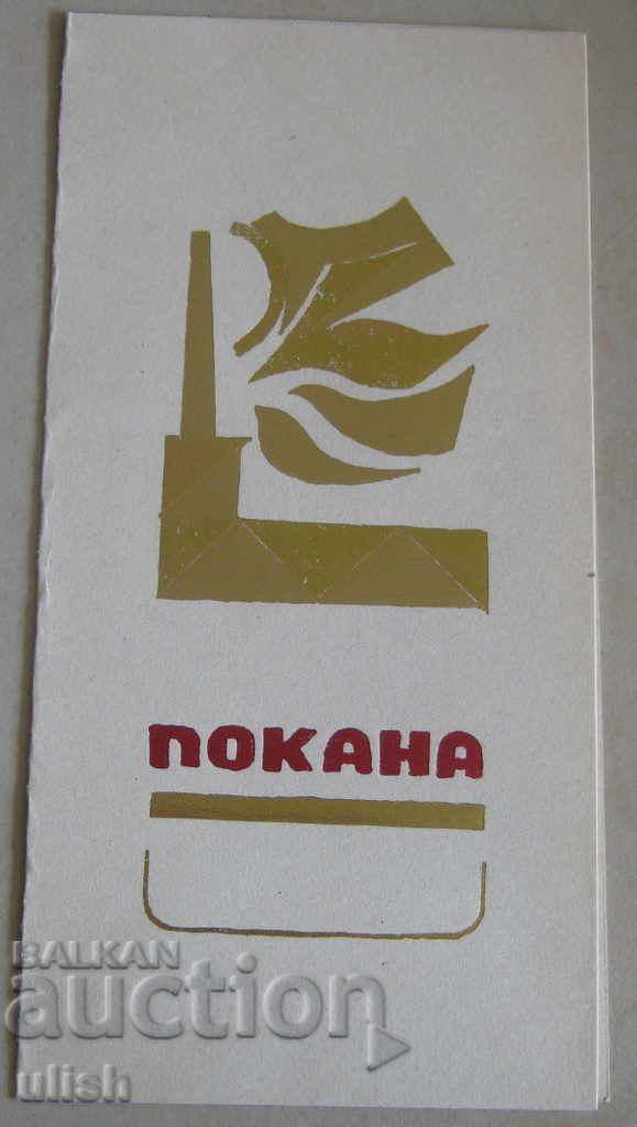 Pulp and paper Krum Yotov invitation 1974 with price 5.00 BGN | € 2.56 Pulp and paper Krum Yotov invitation 1974 with price 5.00 BGN | € 2.56