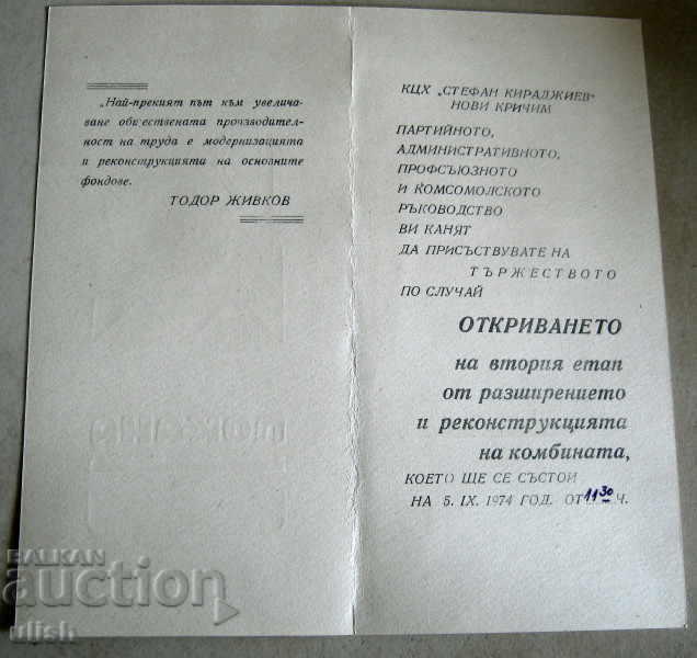 Auction Pulp and paper Krum Yotov invitation 1974 Auction Pulp and paper Krum Yotov invitation 1974