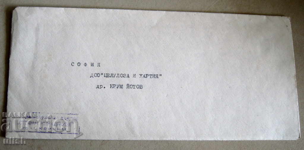 Pulp and paper Krum Yotov invitation 1974