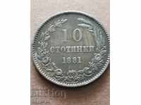 10 стотинки 1881 г.
