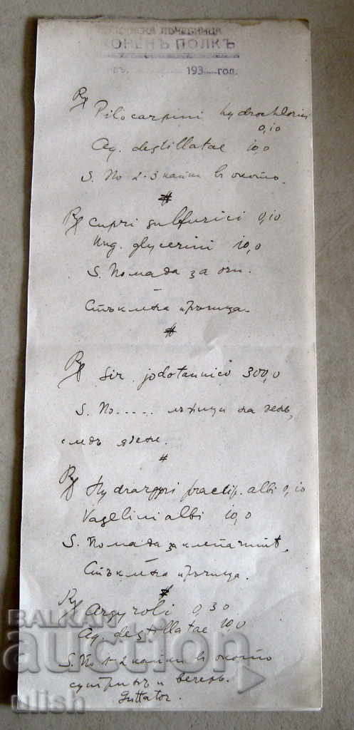 Συνταγή του 1930 από το Equestrian Regiment Plovdiv