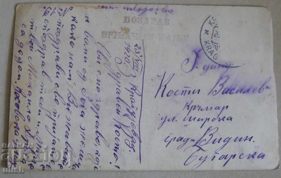 1920 Serbia Baths Postcard PC with price 3.00 BGN | € 1.53 1920 Serbia Baths Postcard PC with price 3.00 BGN | € 1.53