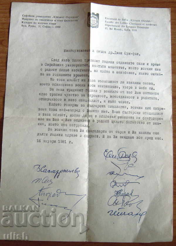 1981 Софийски университет Климент Охридски, документ подписи