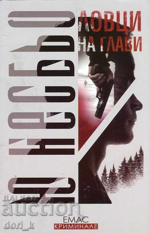 Κυνηγοί Κεφαλών