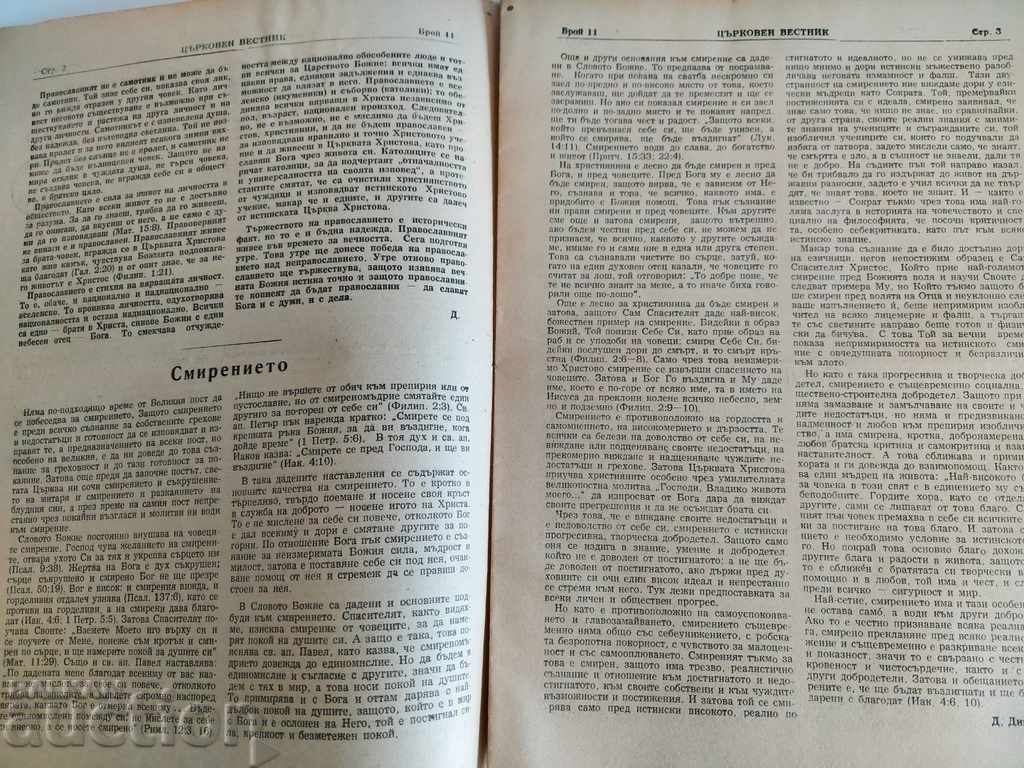1959 CHURCH NEWSPAPER with price 5.00 BGN | € 2.56