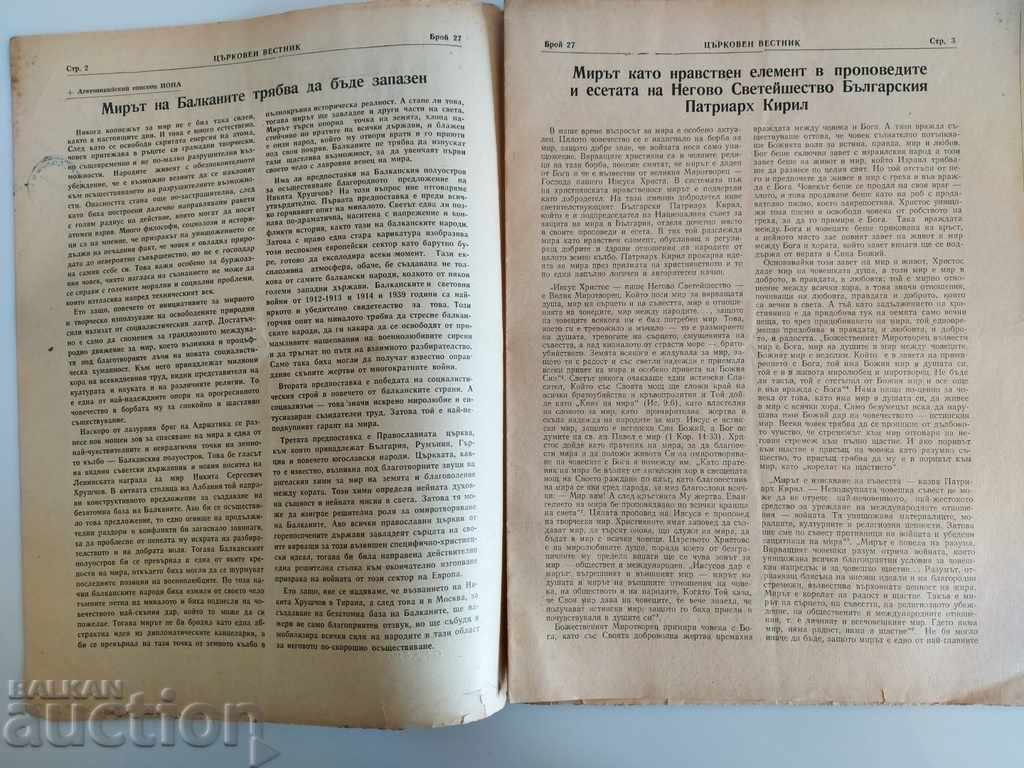 1959 CHURCH NEWSPAPER with price 5.00 BGN | € 2.56 1959 CHURCH NEWSPAPER with price 5.00 BGN | € 2.56