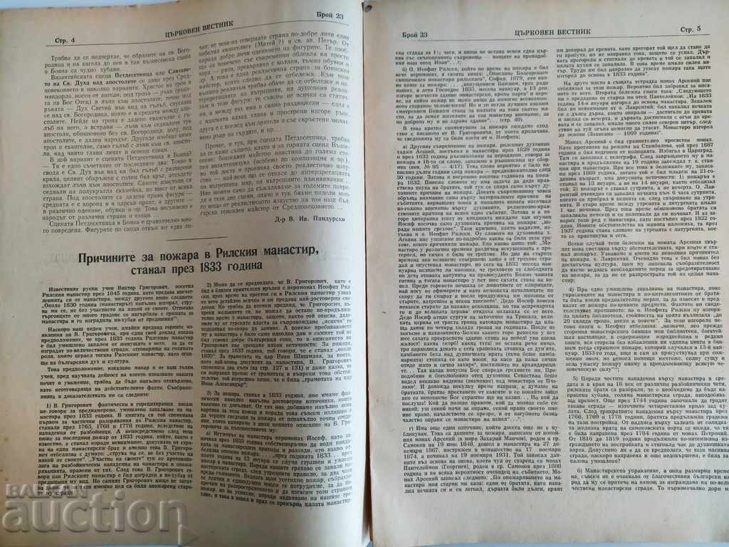 1959 CHURCH NEWSPAPER with price 5.00 BGN | € 2.56 1959 CHURCH NEWSPAPER with price 5.00 BGN | € 2.56