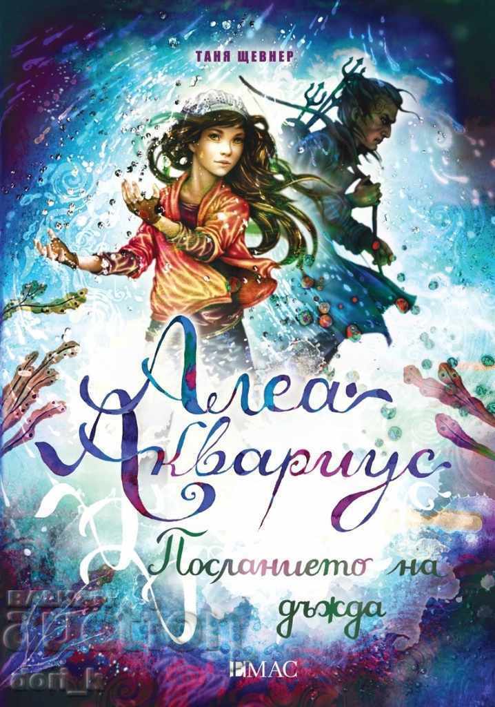 Алеа Аквариус. Книга 5: Посланието на дъжда