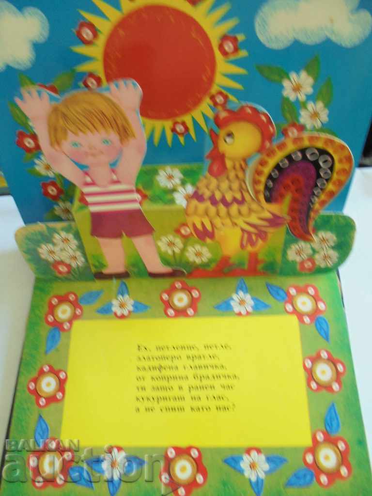 Панорамна книжка Рано-рано сутринта... с цена 15.00 лв. | € 7.67 Панорамна книжка Рано-рано сутринта... с цена 15.00 лв. | € 7.67