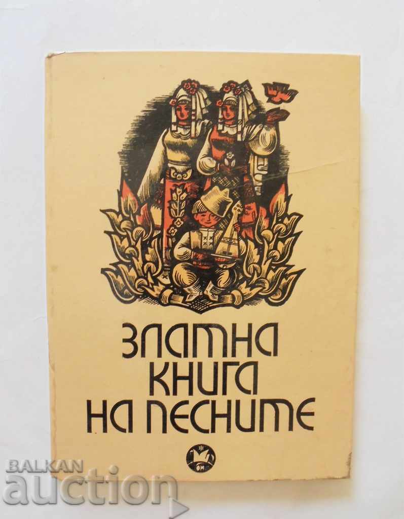 Златна книга на песните - Здравко Сребров 1968 г.