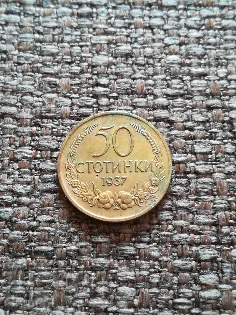 50 стотинки 1937 г.