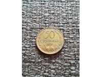 50 стотинки 1937 г.