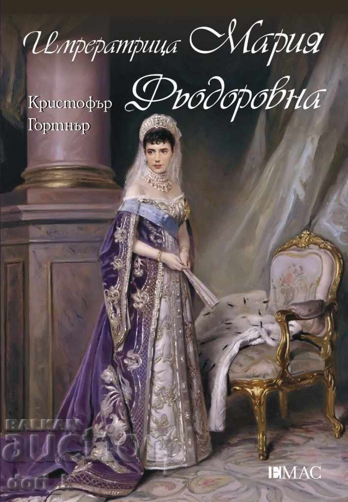 Împărăteasa Maria Fyodorovna