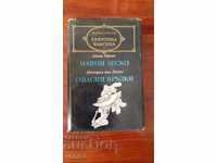 Biblioteca World Classics 37 - Manon Lescaut - Relații periculoase