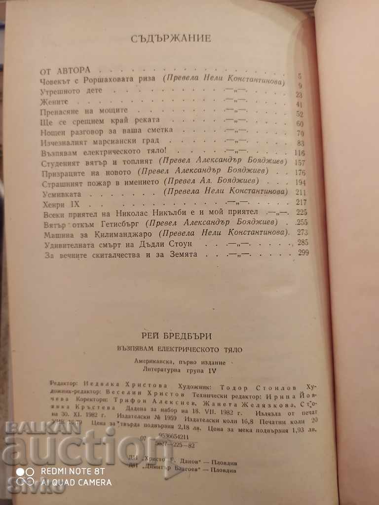 I sing the electric body, Ray Bradbury, first edition - 5 I sing the electric body, Ray Bradbury, first edition - 5