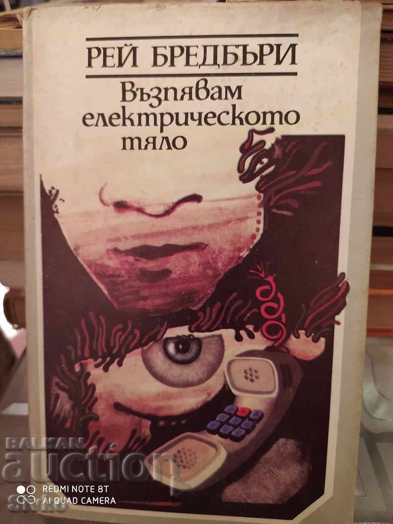 Cânt corpul electric, Ray Bradbury, ediția întâi Cânt corpul electric, Ray Bradbury, ediția întâi