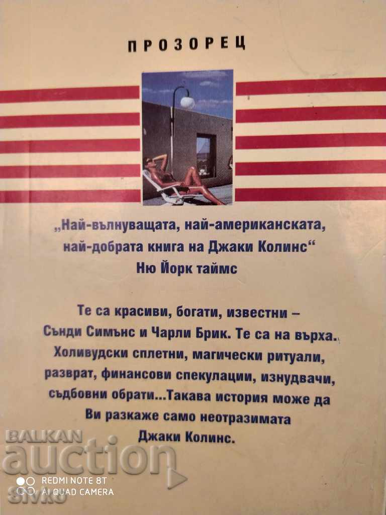 The Sinners, Jackie Collins with price 0.49 BGN | € 0.25 The Sinners, Jackie Collins with price 0.49 BGN | € 0.25