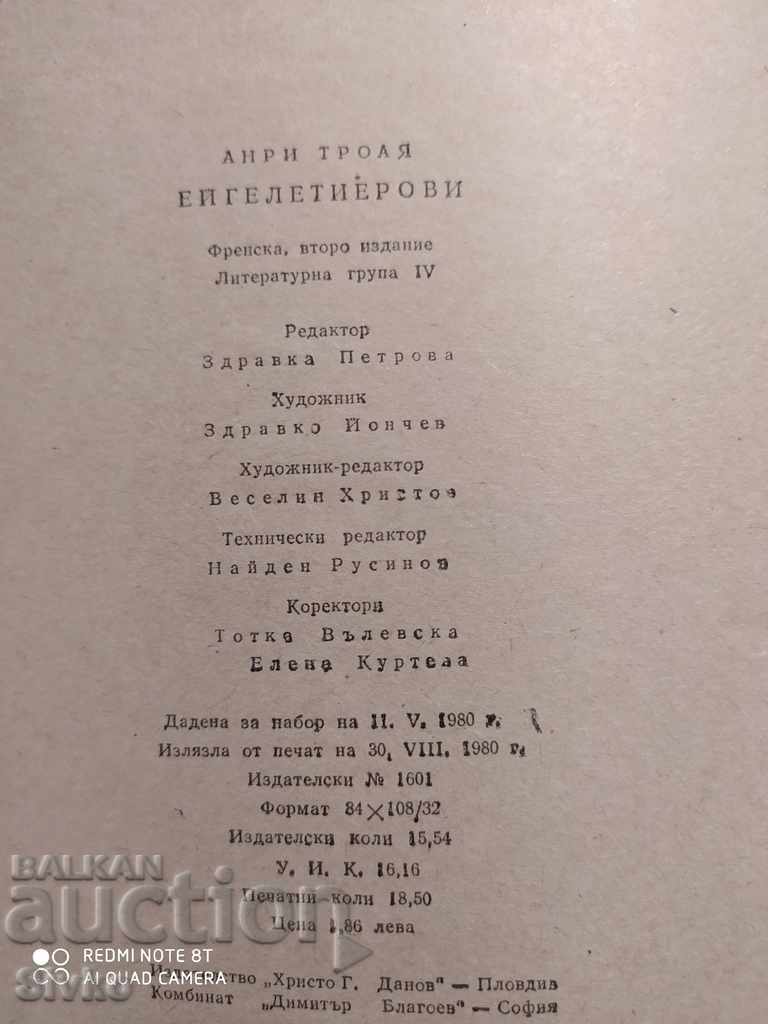 Eigeletier, Henri Troyes with price 0.99 BGN | € 0.51 Eigeletier, Henri Troyes with price 0.99 BGN | € 0.51