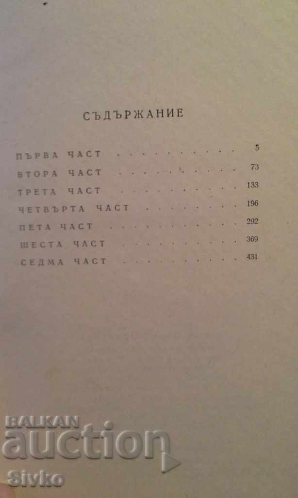 Auction Germinal, Emil Zola Auction Germinal, Emil Zola