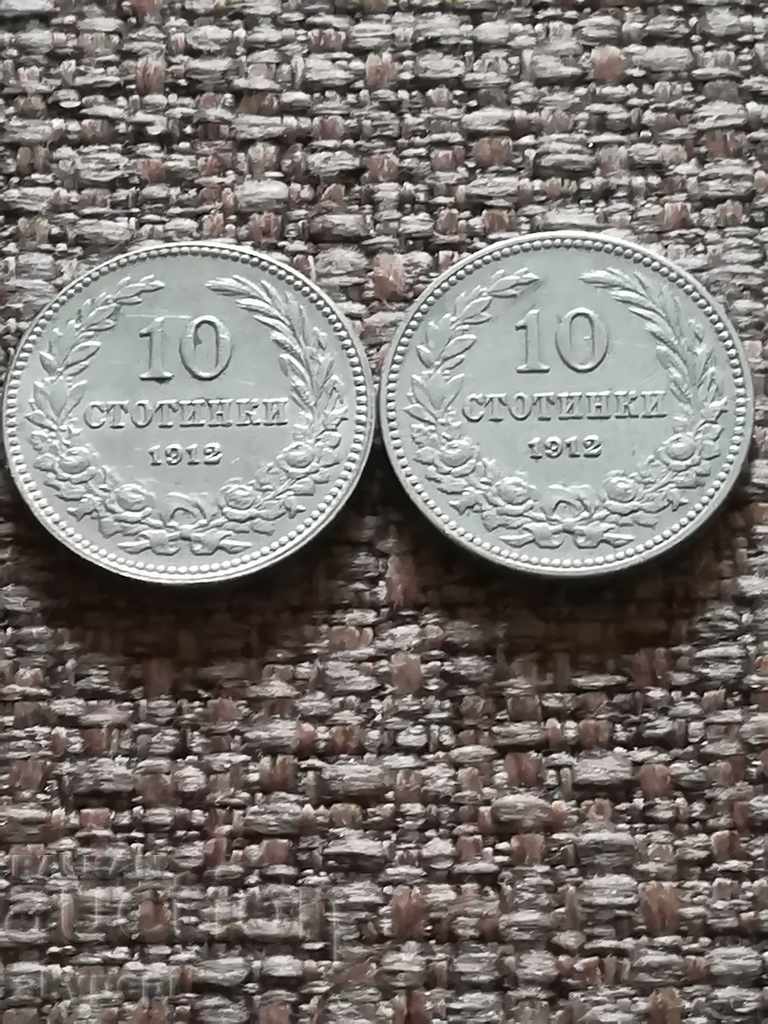 Лот 10 стотинки 1912 г.-2бр.