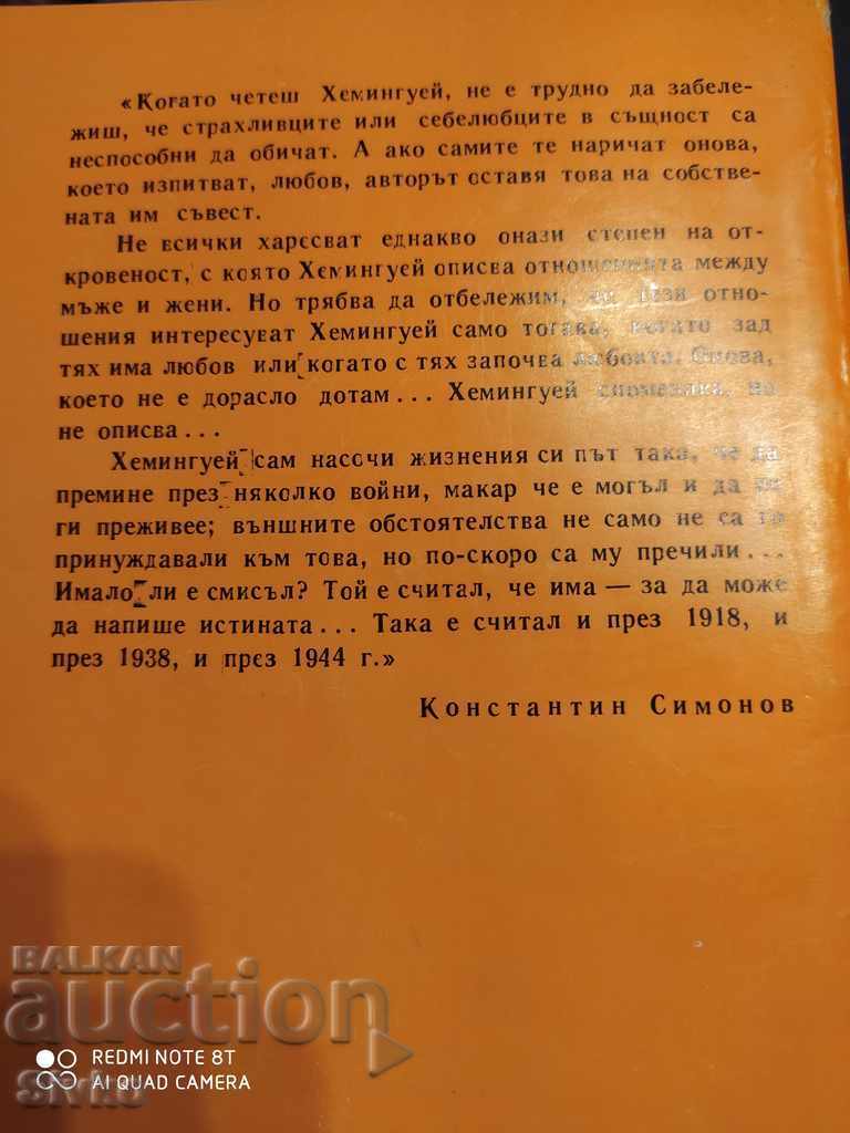 And the sun rises, Fiesta, Ernest Hemingway with price 0.99 BGN | € 0.51 And the sun rises, Fiesta, Ernest Hemingway with price 0.99 BGN | € 0.51