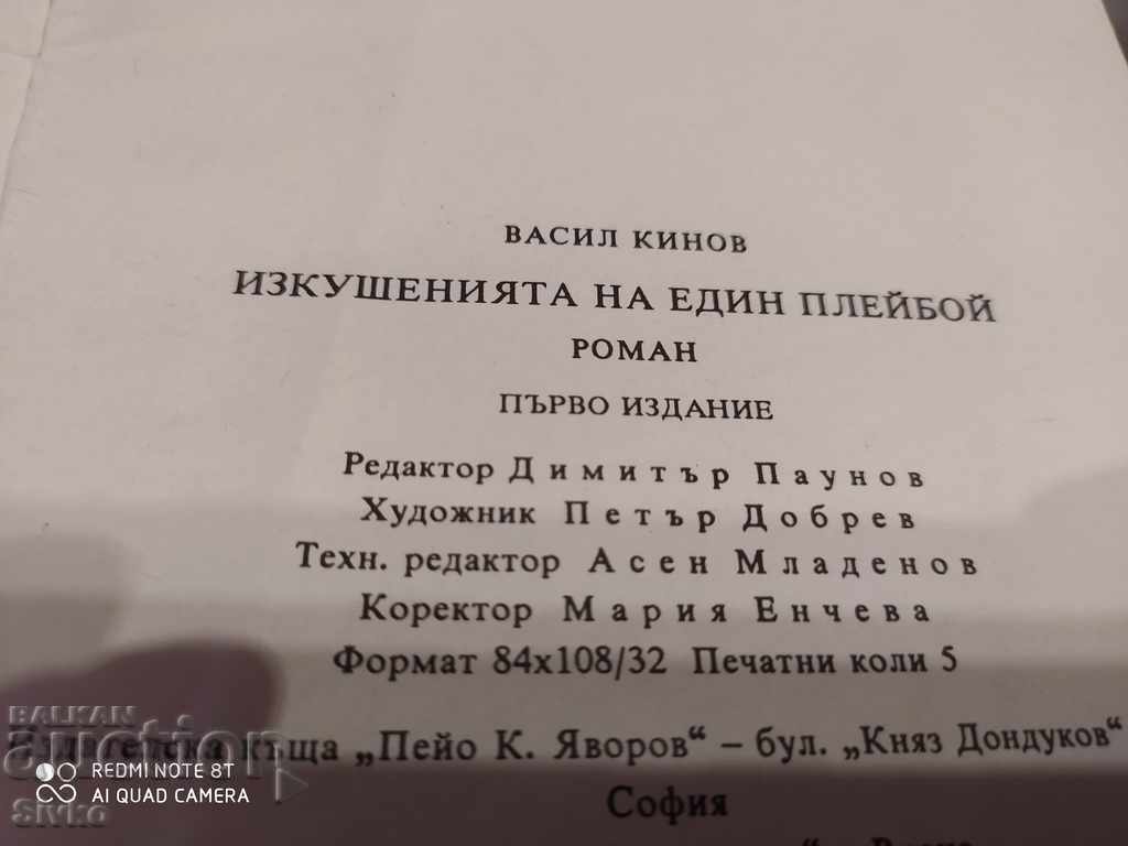 Auction The Temptations of a Playboy, Vasil Kinov, first edition Auction The Temptations of a Playboy, Vasil Kinov, first edition