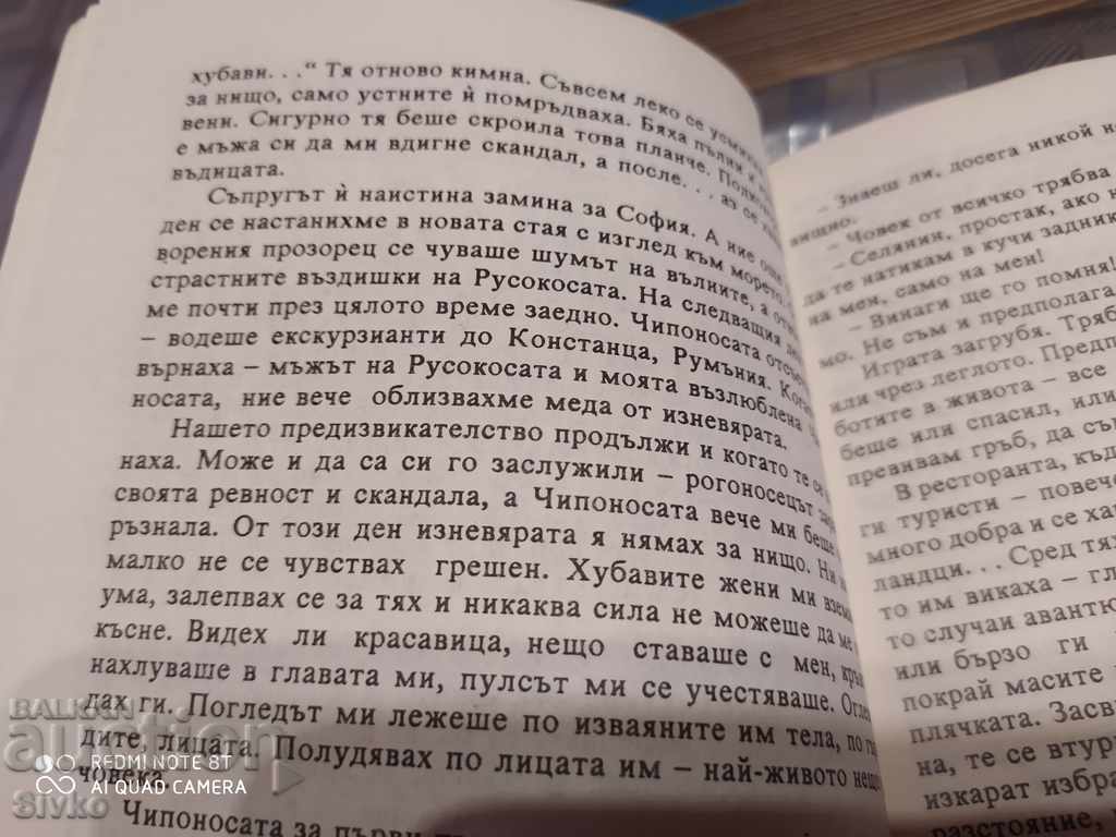 Delivery of The Temptations of a Playboy, Vasil Kinov, first edition Delivery of The Temptations of a Playboy, Vasil Kinov, first edition