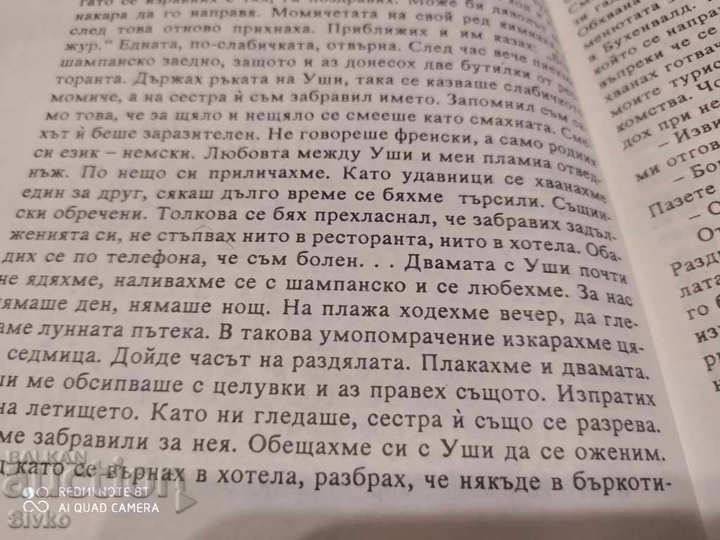 The Temptations of a Playboy, Vasil Kinov, first edition - 5 The Temptations of a Playboy, Vasil Kinov, first edition - 5