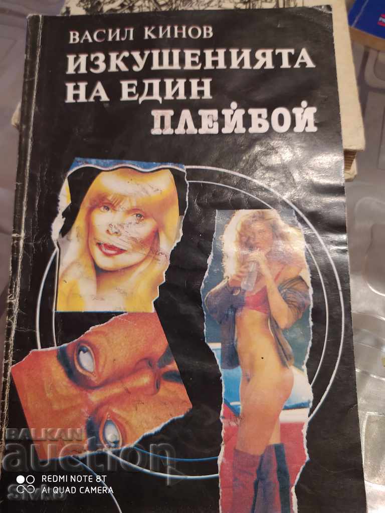 The Temptations of a Playboy, Vasil Kinov, first edition