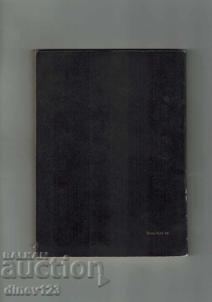 ΦΩΤΟΓΡΑΦΙΕΣ - A. ULMAN με τιμή 9.00 BGN | € 4.60 ΦΩΤΟΓΡΑΦΙΕΣ - A. ULMAN με τιμή 9.00 BGN | € 4.60