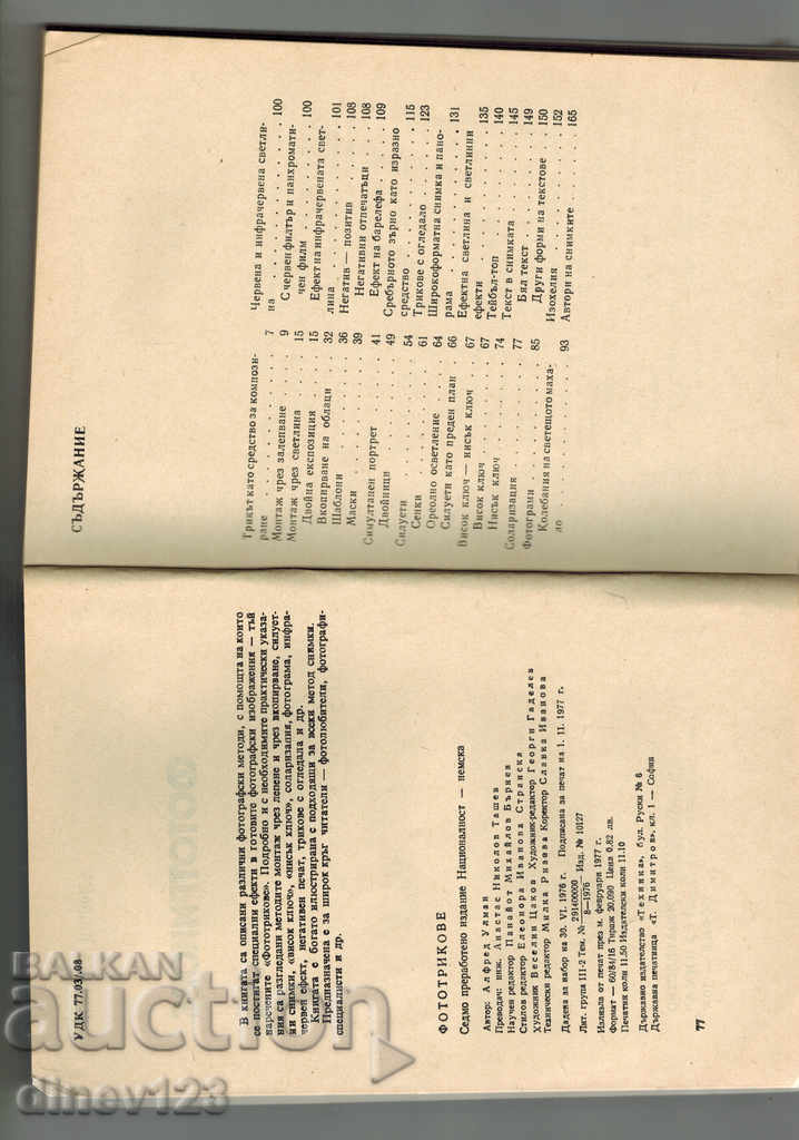 Δημοπρασία ΦΩΤΟΓΡΑΦΙΕΣ - A. ULMAN Δημοπρασία ΦΩΤΟΓΡΑΦΙΕΣ - A. ULMAN