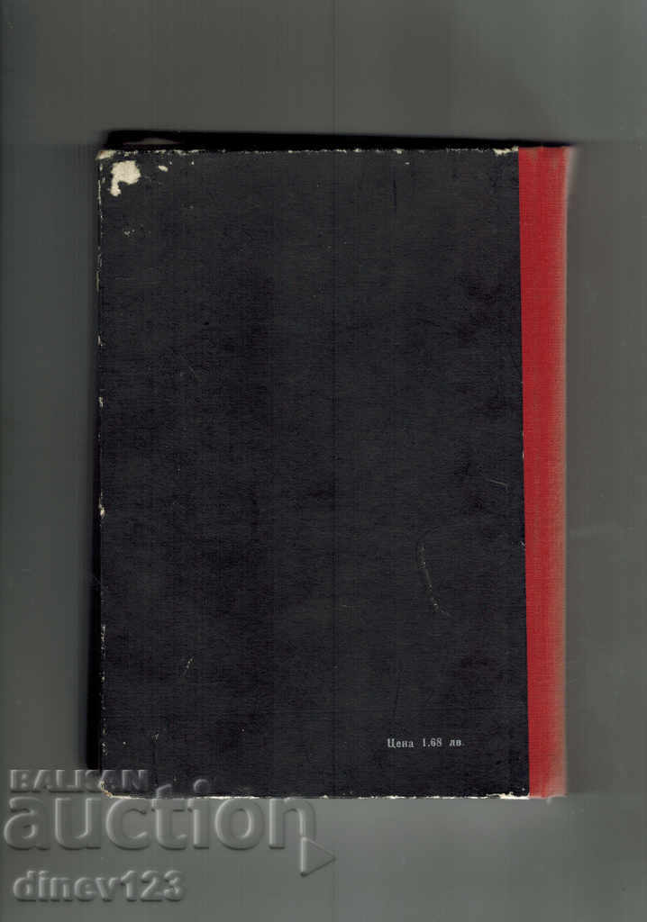 PHOTOGRAPHIC TECHNIQUE - E. JOFIS with price 14.00 BGN | € 7.16 PHOTOGRAPHIC TECHNIQUE - E. JOFIS with price 14.00 BGN | € 7.16