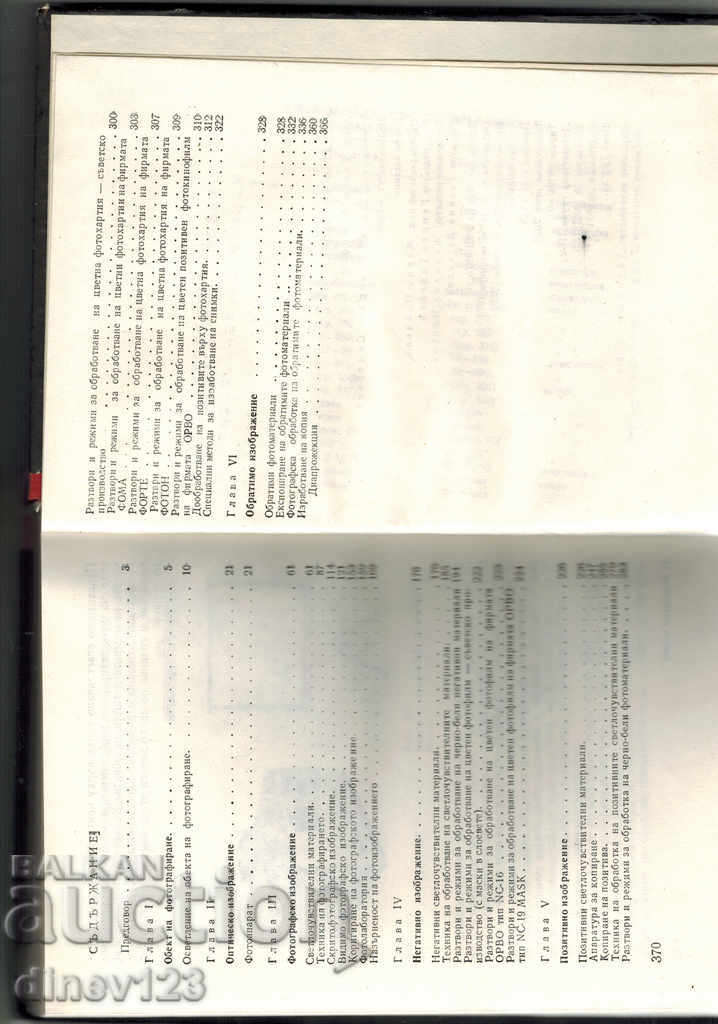 Auction PHOTOGRAPHIC TECHNIQUE - E. JOFIS Auction PHOTOGRAPHIC TECHNIQUE - E. JOFIS