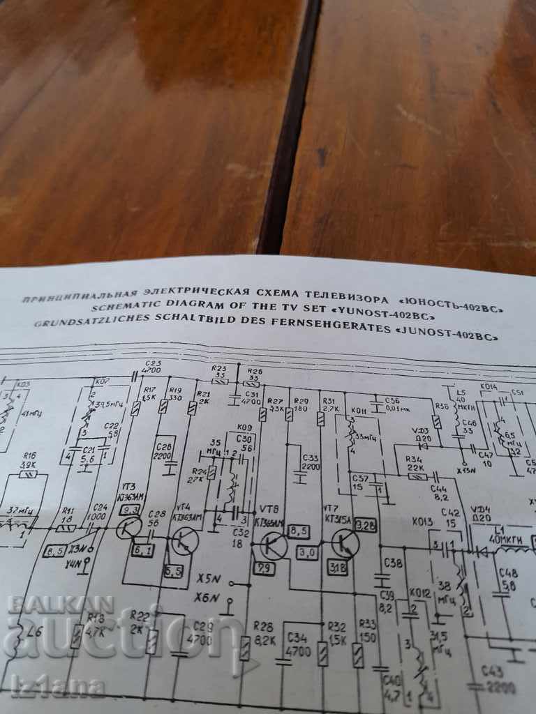 Old wiring diagram TV Junost 402 with price 10.00 BGN | € 5.11 Old wiring diagram TV Junost 402 with price 10.00 BGN | € 5.11