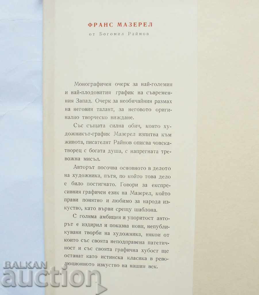 Frans Mazarel - Bogomil Raynov 1963 με τιμή 40.00 BGN | € 20.45 Frans Mazarel - Bogomil Raynov 1963 με τιμή 40.00 BGN | € 20.45