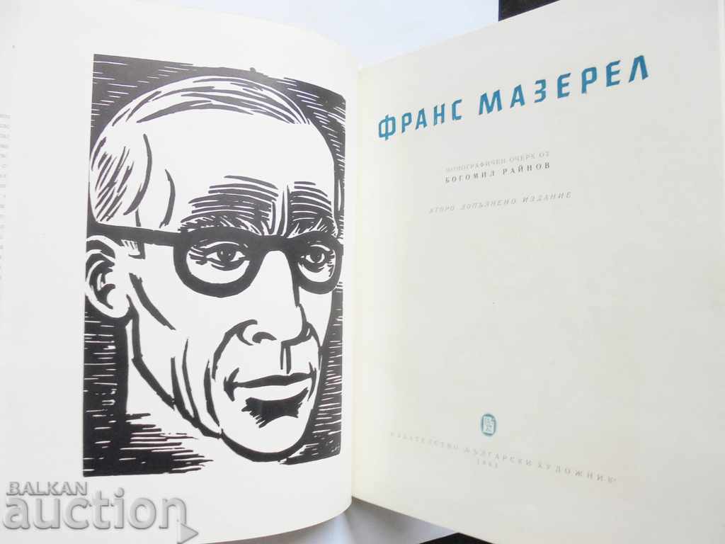 Δημοπρασία Frans Mazarel - Bogomil Raynov 1963 Δημοπρασία Frans Mazarel - Bogomil Raynov 1963