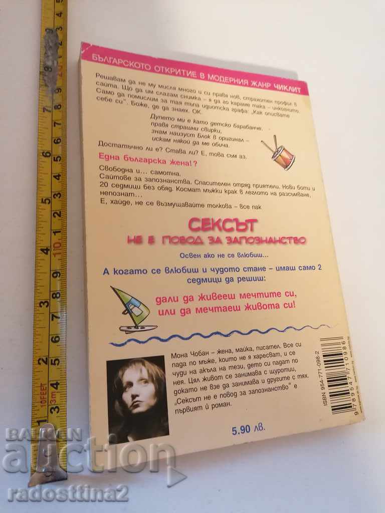 Sex is not an occasion for dating with price 5.00 BGN | € 2.56 Sex is not an occasion for dating with price 5.00 BGN | € 2.56